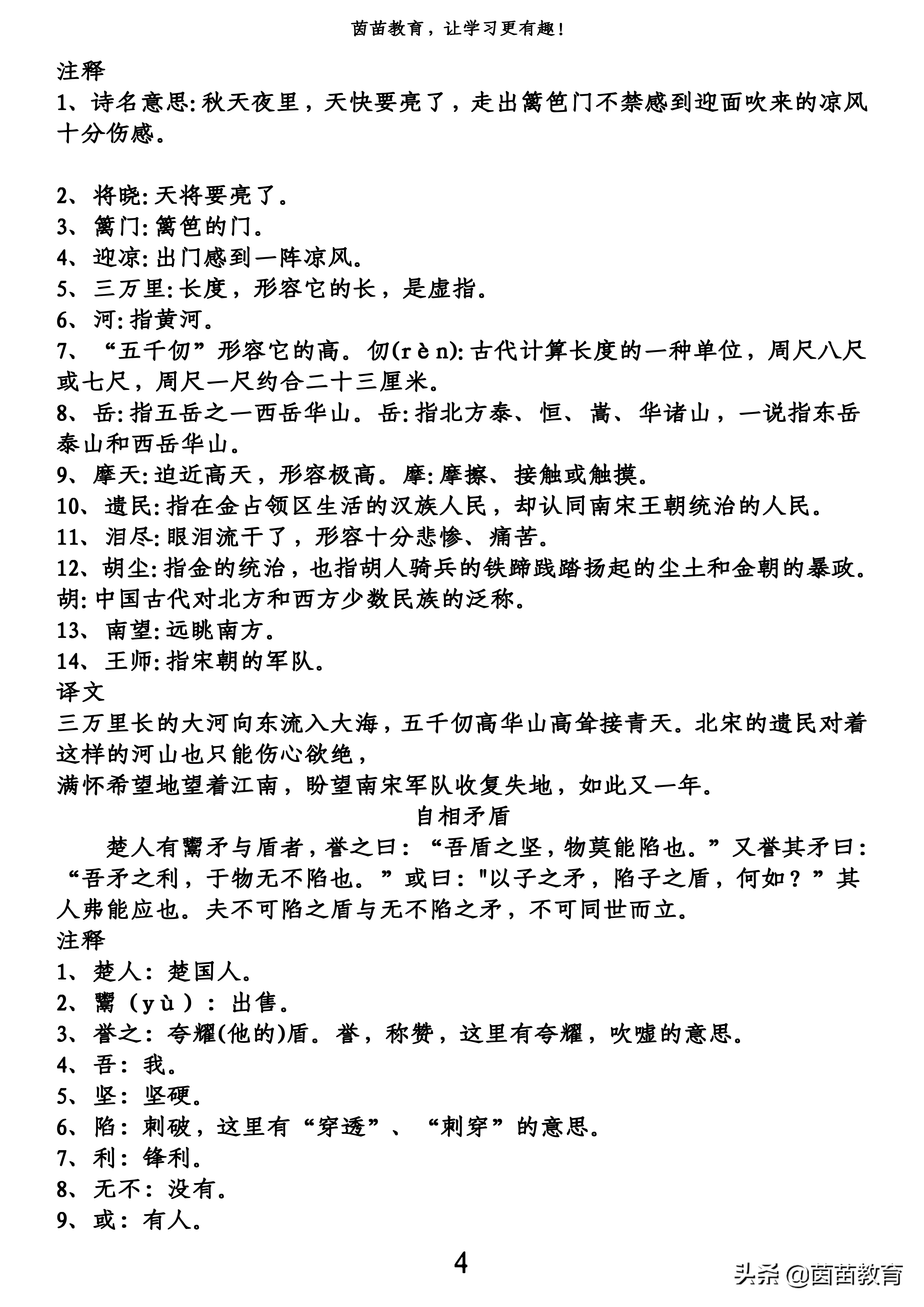 稚子弄冰古诗的意思稚子弄冰的翻译和原文