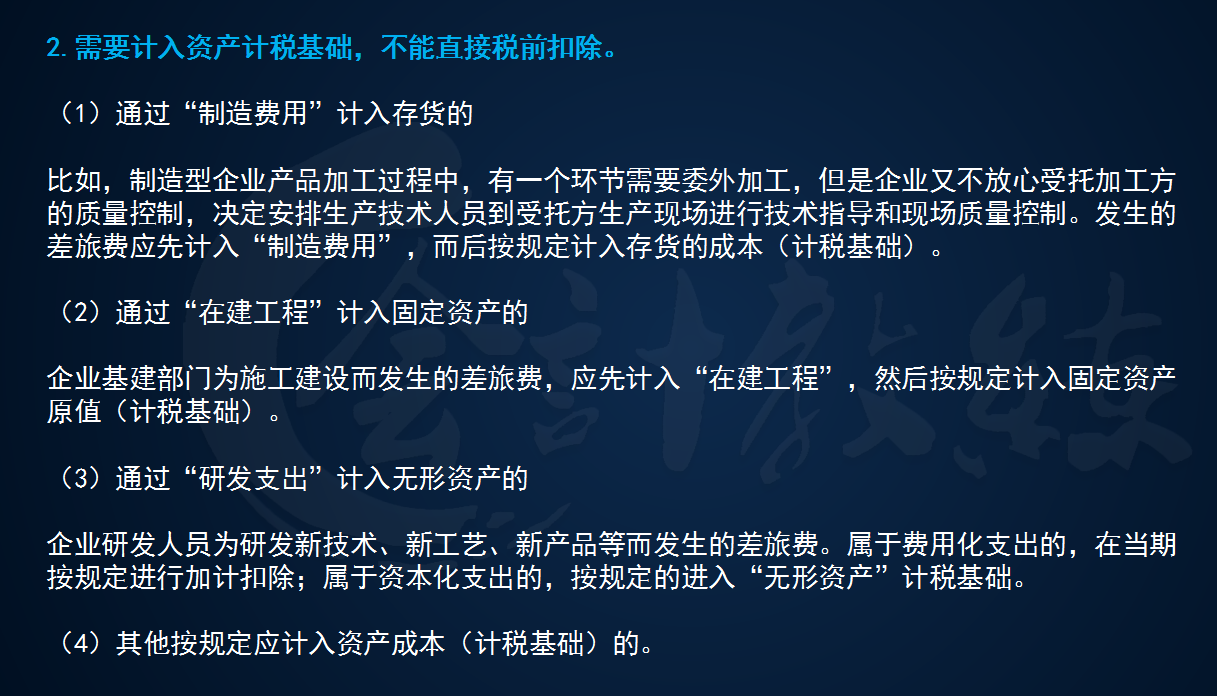 差旅费的账务处理及涉税问题解析，看这一篇就够了