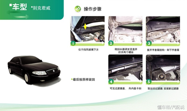 自己动手不求人？各车系空调滤芯位置及更换方法大全你必须收藏！