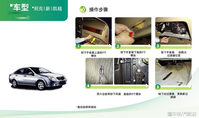 自己动手不求人？各车系空调滤芯位置及更换方法大全你必须收藏！