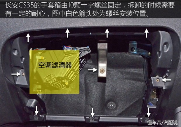 自己动手不求人？各车系空调滤芯位置及更换方法大全你必须收藏！