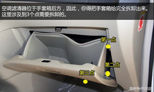 自己动手不求人？各车系空调滤芯位置及更换方法大全你必须收藏！