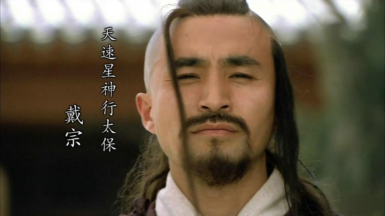 戴宗的绰号是什么(一文了解水浒传中戴宗的外号)