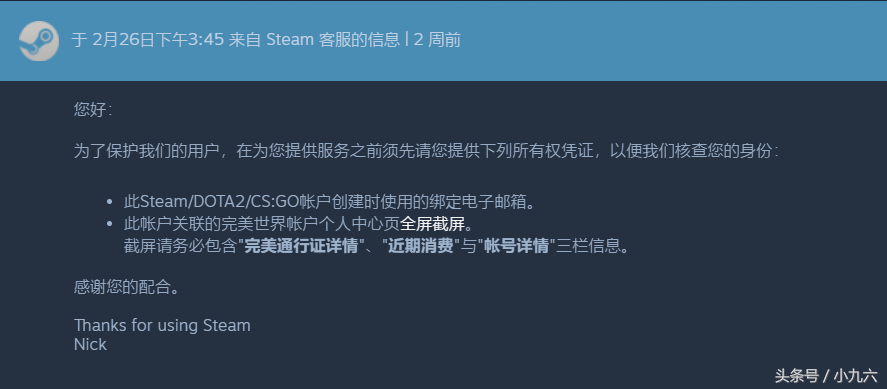 Steam和邮箱同时被盗，前后五天找回账号经过实录