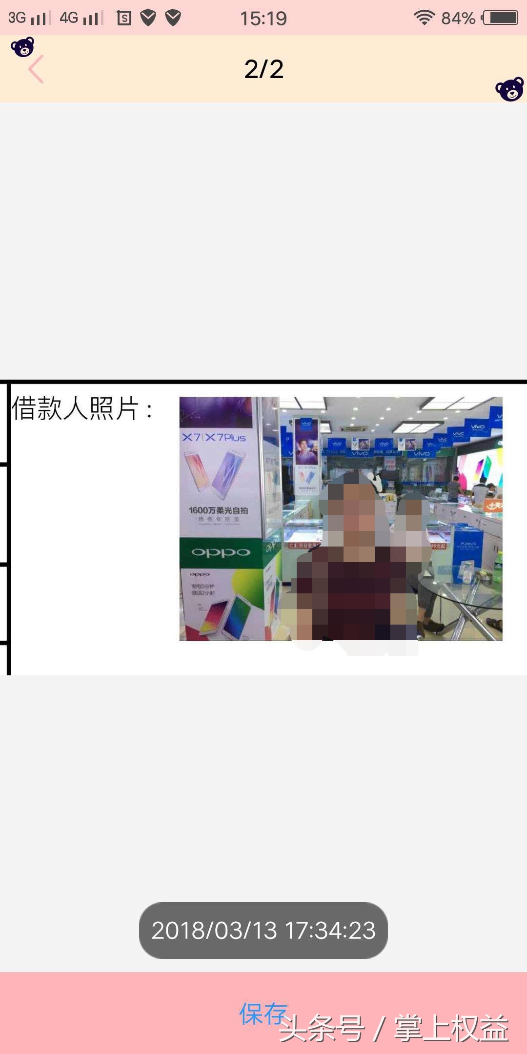 知名分期公司“捷信”的催收机构修改合同发给借款人的村主任