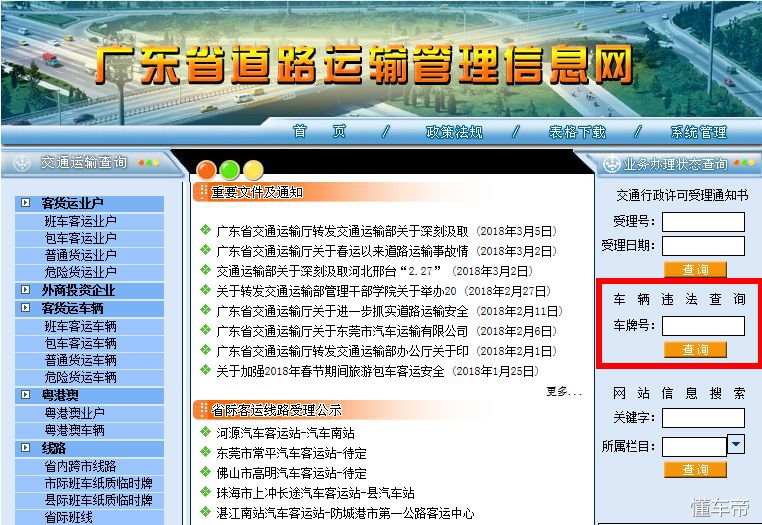 广东省交通违章查询,广东省交通违章查询掌付通