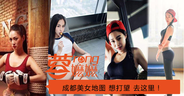 脱单告急？这份最全最实用的成都美女打望攻略，带你分分钟撩到妹