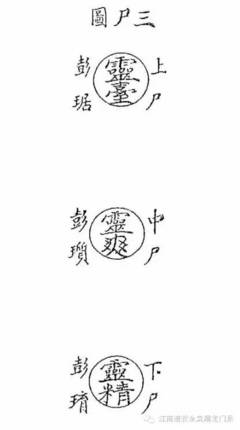 湖州金盖山藏版《太上老君说常清静经》图解之三