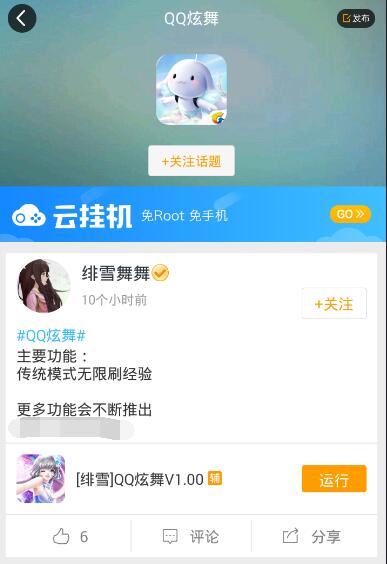 QQ炫舞手游经验无限速刷 游戏蜂窝辅助一键最炫舞王