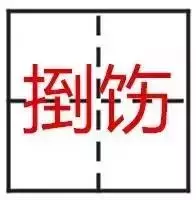 看到这些汉字,我感觉自己的语文白学了!
