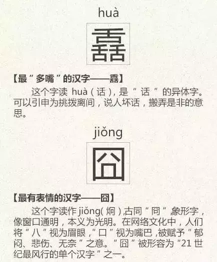 看到这些汉字,我感觉自己的语文白学了!