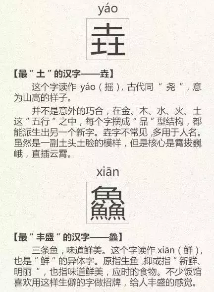 看到这些汉字,我感觉自己的语文白学了!