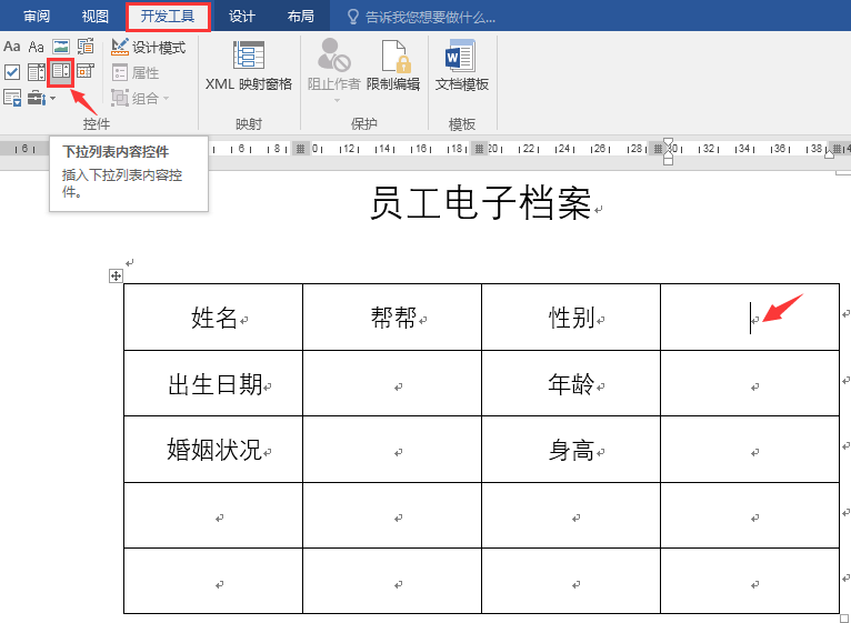 word表格控件设置技巧(word 怎么设置控件)