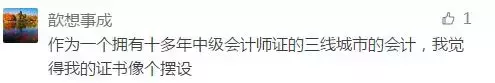 考取了中级职称到底有没有用，老会计说的太对了