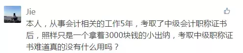 考取了中级职称到底有没有用，老会计说的太对了