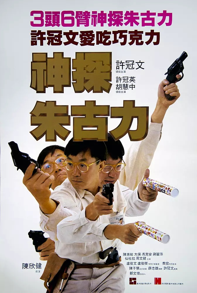 冷面笑匠许冠文的8部经典影片，他更是香港喜剧的开山鼻祖！