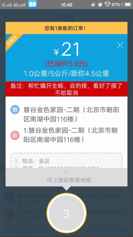 闪送数据盘点出炉：全天接单闪送员平均月收入8880元超城市白领