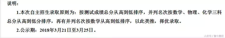 实验中学、一中、七中，淄博部分高中自主招生拟录取名单公布！