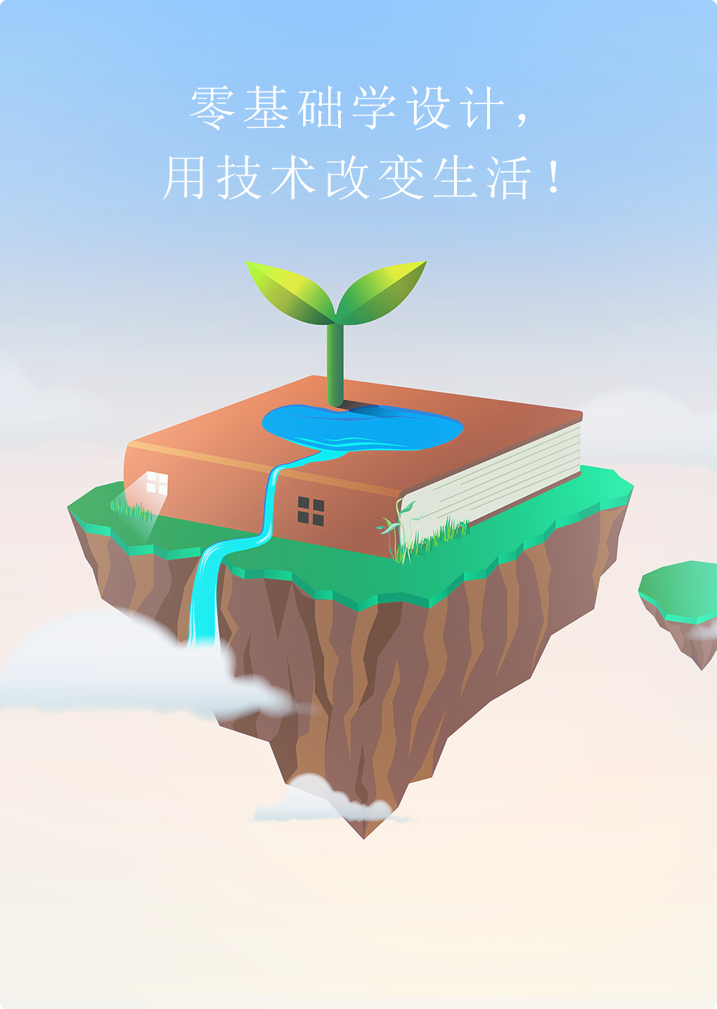 零基础学设计，用技术改变生活。平面设计学习日记网，自学者的福音。