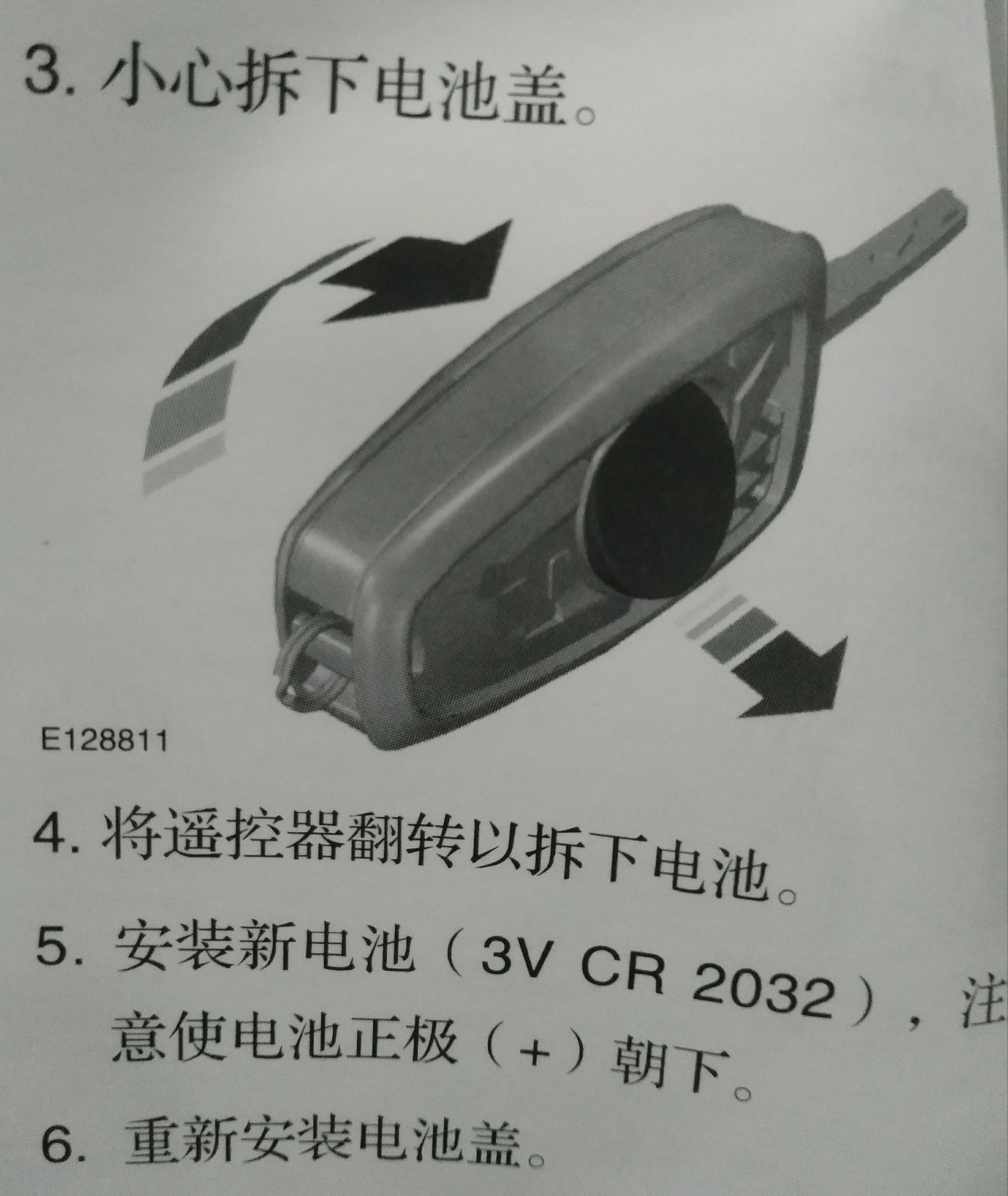 常见车系钥匙电池更换流程