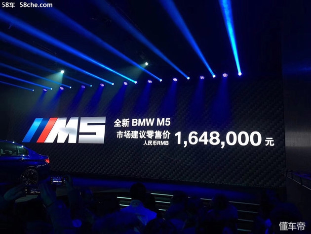 宝马全新一代M5正式上市 售价164.8万元