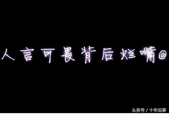 静坐常思自己过，闲谈莫论他人非，人言可畏！（经典语录）