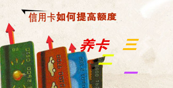 提额最快的5家银行，有卡的伙伴来看看