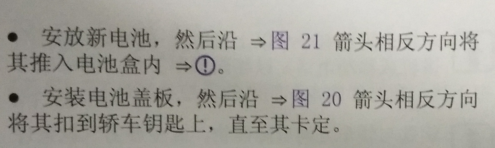 常见车系钥匙电池更换流程