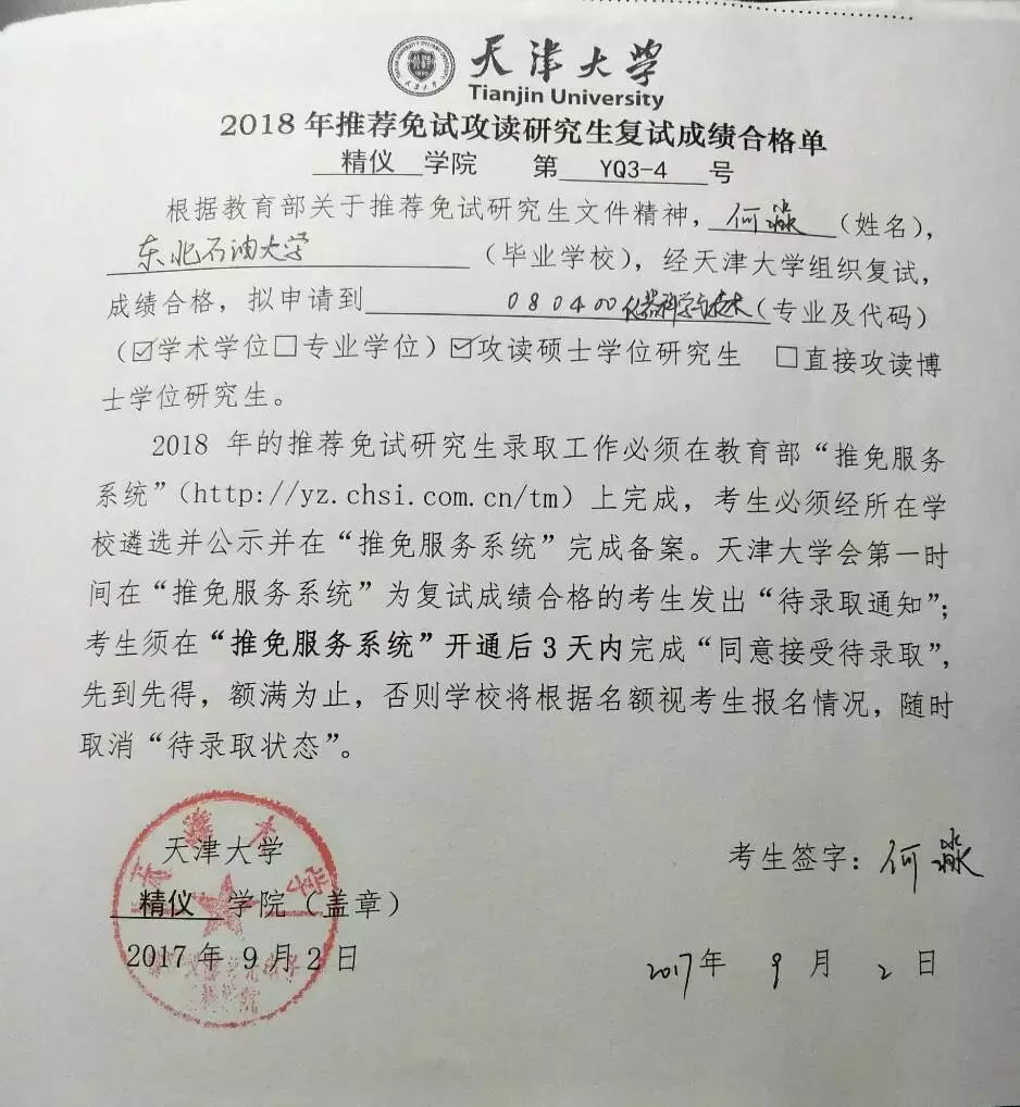 保研故事（57） | 东北石油大学到山东大学控制学院