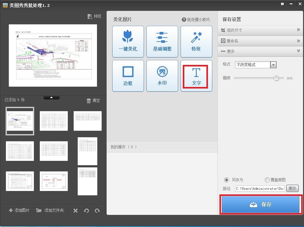 如何批量给图片添加水印——美图秀秀篇