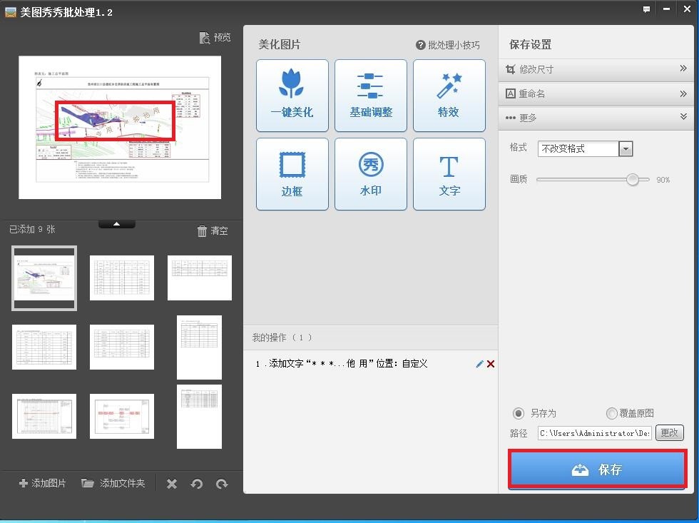 如何批量给图片添加水印——美图秀秀篇