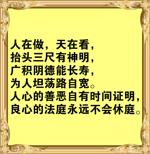 人生别作恶，作恶有天收！建议都看看！