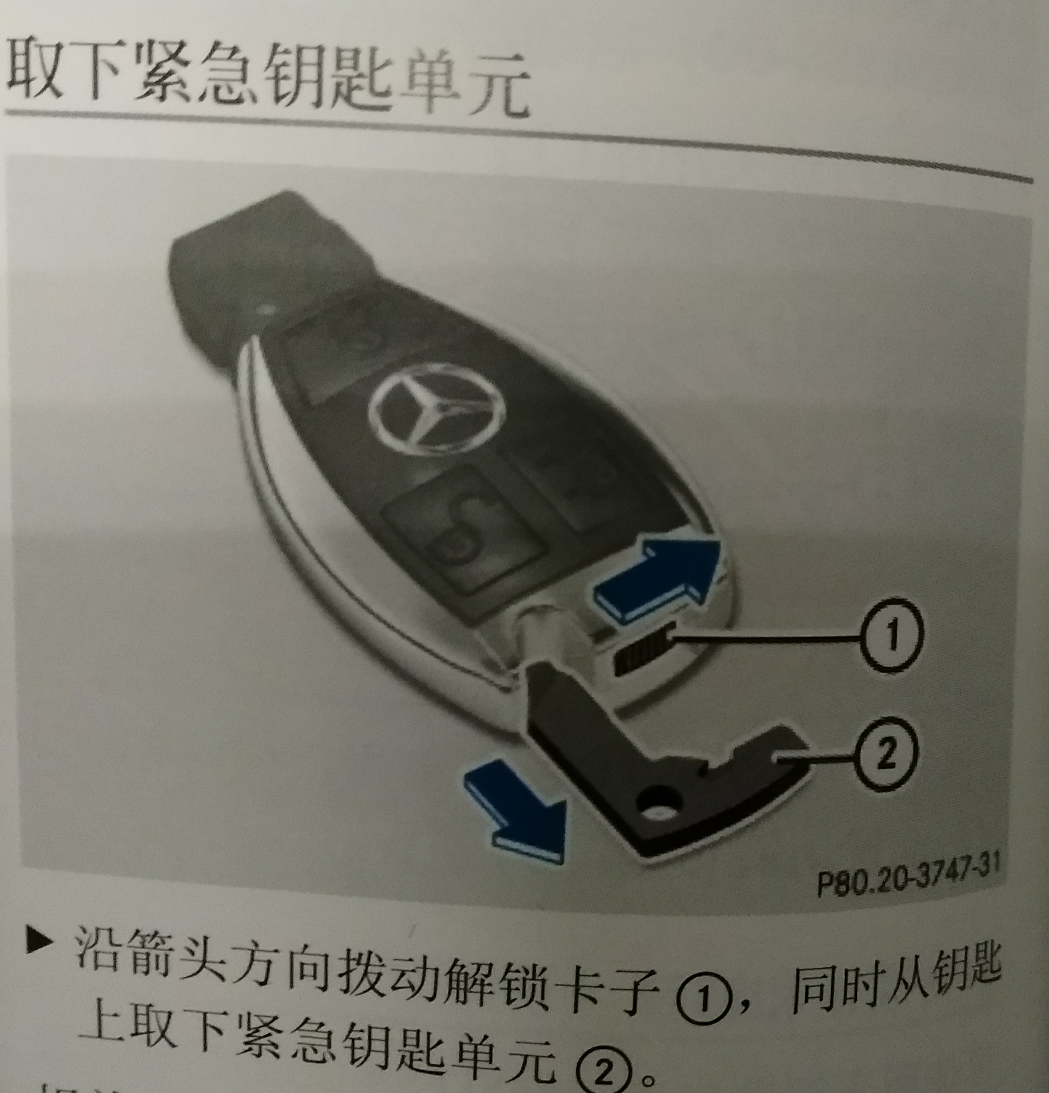 常见车系钥匙电池更换流程