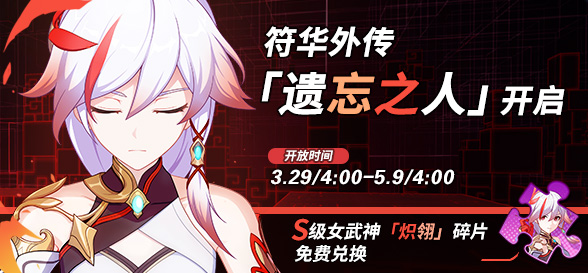 《崩坏3》2.2版本新角色「炽翎」实用攻略 | 赤焰丹心