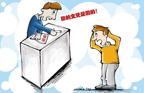 不要再被假证欺骗！8招教你辨认真假毕业证