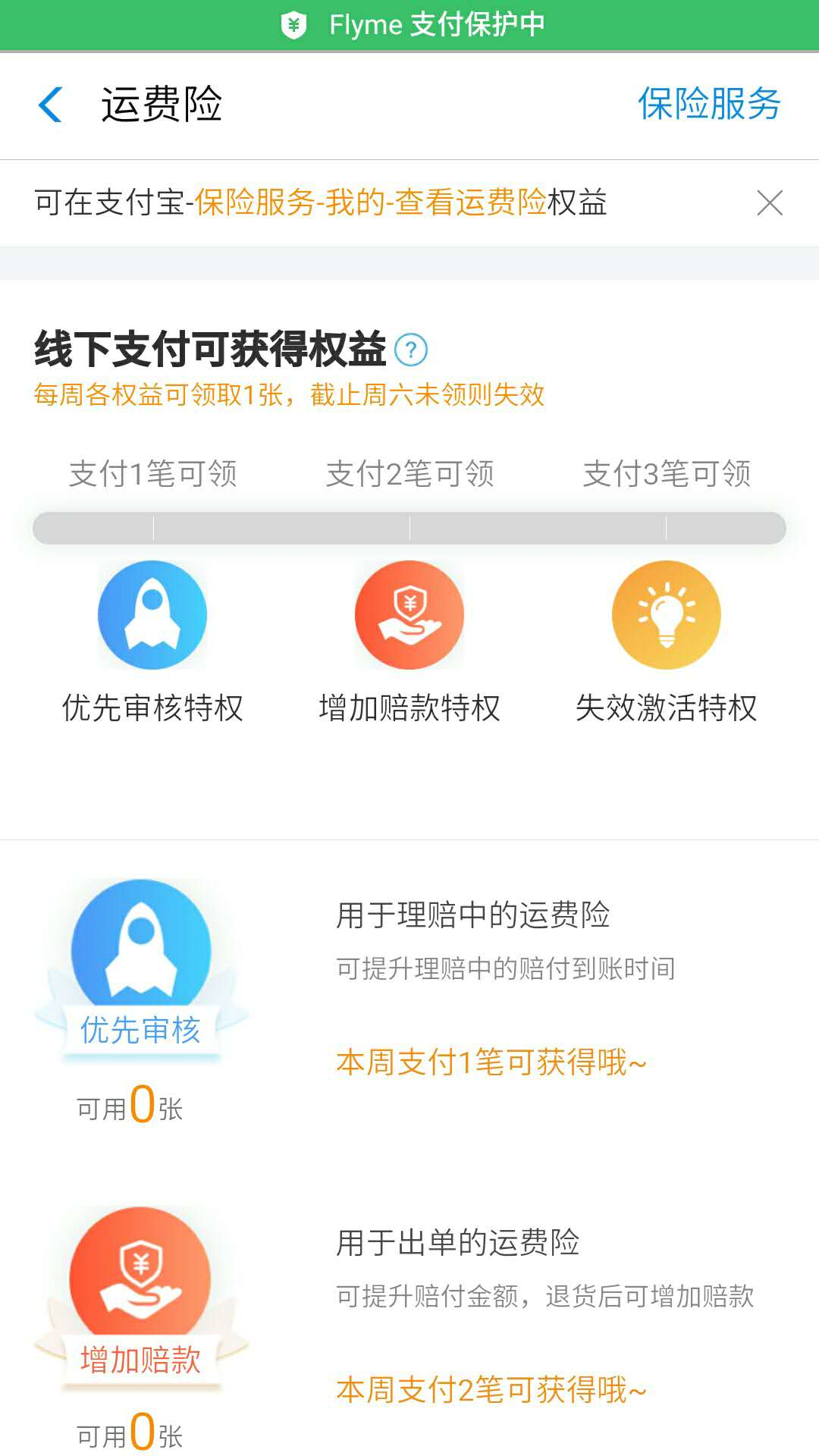 淘宝运费险失效了？教你一个方法重新激活它