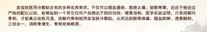 虚假宣传没完没了，这些年你贴过的膏药真是万能“神贴”？