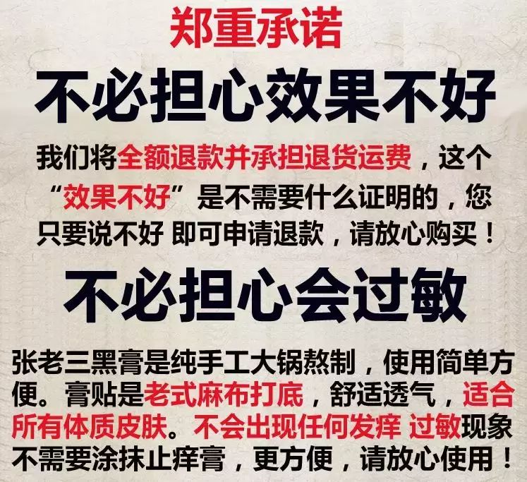 虚假宣传没完没了，这些年你贴过的膏药真是万能“神贴”？