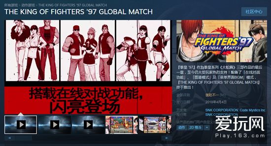 不如模拟器？《拳皇97 Global Match》今日上架Steam，好评仅47%
