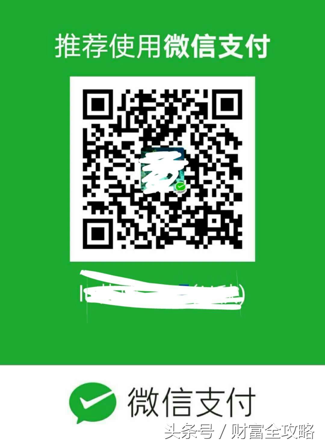 告诉你，扫码限额500元怎么破！