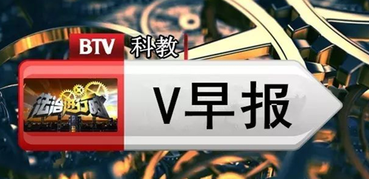 V早报：全国首例“笑气入刑”案宣判  被告因非法经营获刑