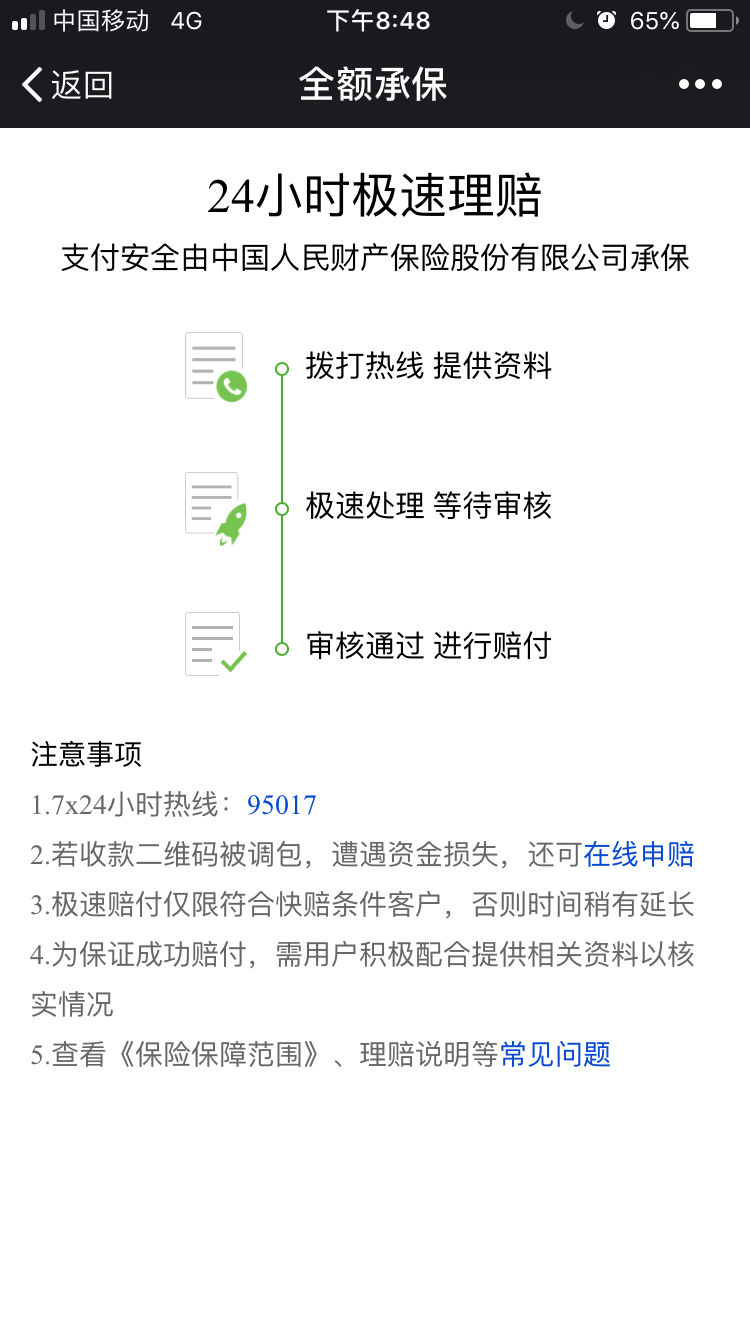 微信支付这样设置才安全，保证别人偷不走你一分钱！