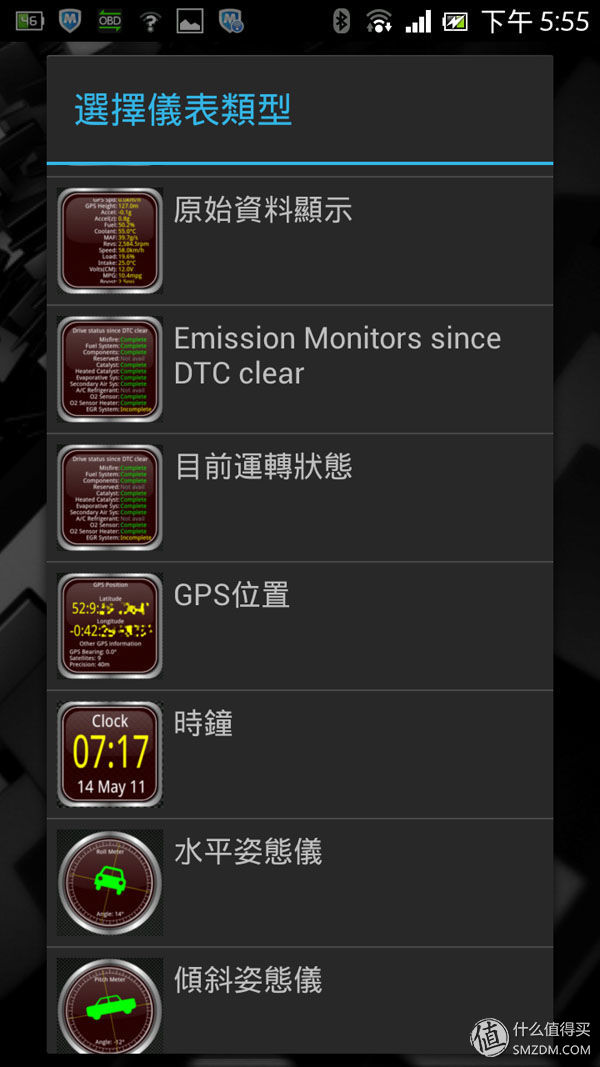 老司机教你用OBD外挂车况软件TORQUE查车况、消故障码