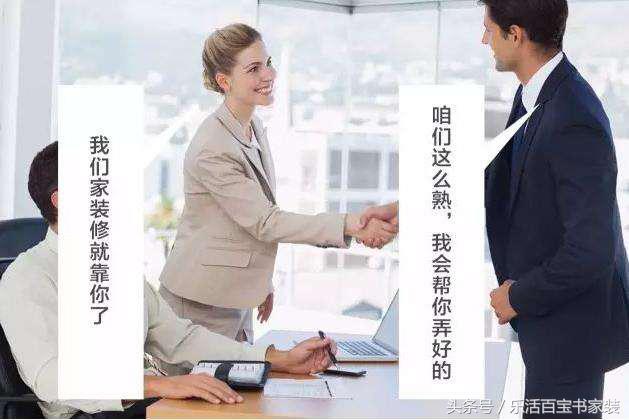 ​装修能不能找熟人？装修想省事千万不找熟人，听听过来人的哭诉
