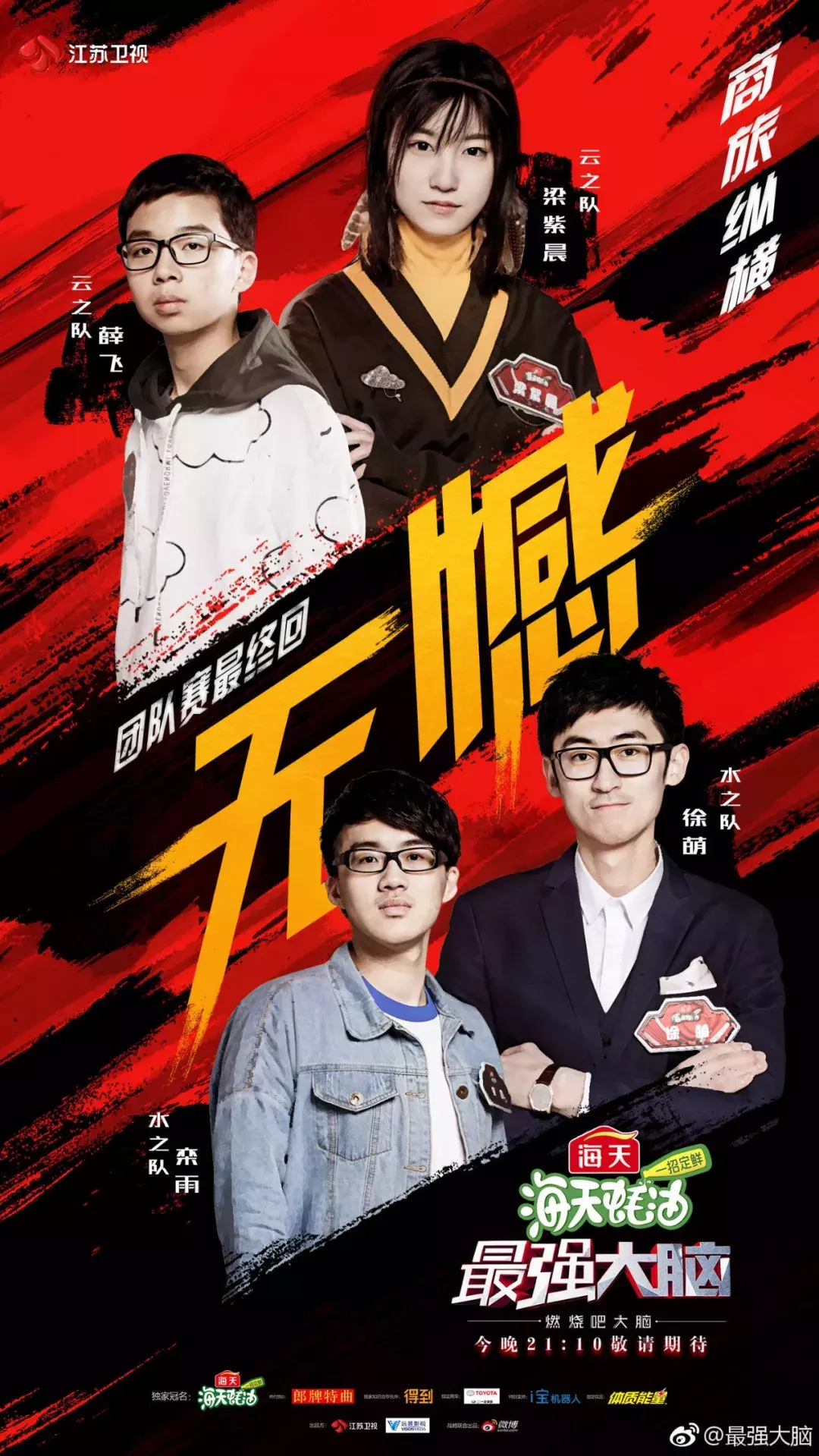 “优智青年”群像突围，《最强大脑》示范综艺IP改版的高端升级