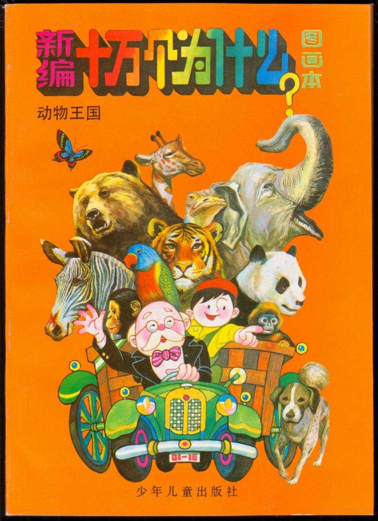 全国第四届(1986至1990年）连环画创作评奖获奖作品