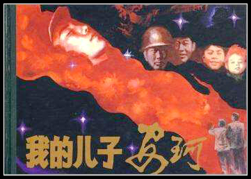 全国第四届(1986至1990年）连环画创作评奖获奖作品