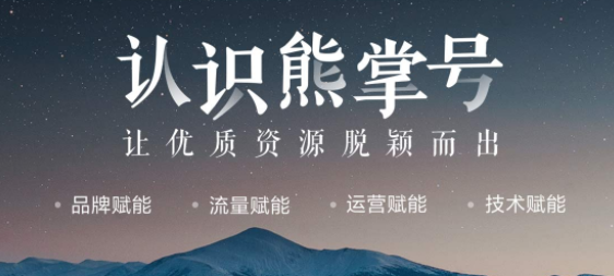熊掌号注册站点（秒懂百度熊掌号_SEO零基础教程_小小课堂）