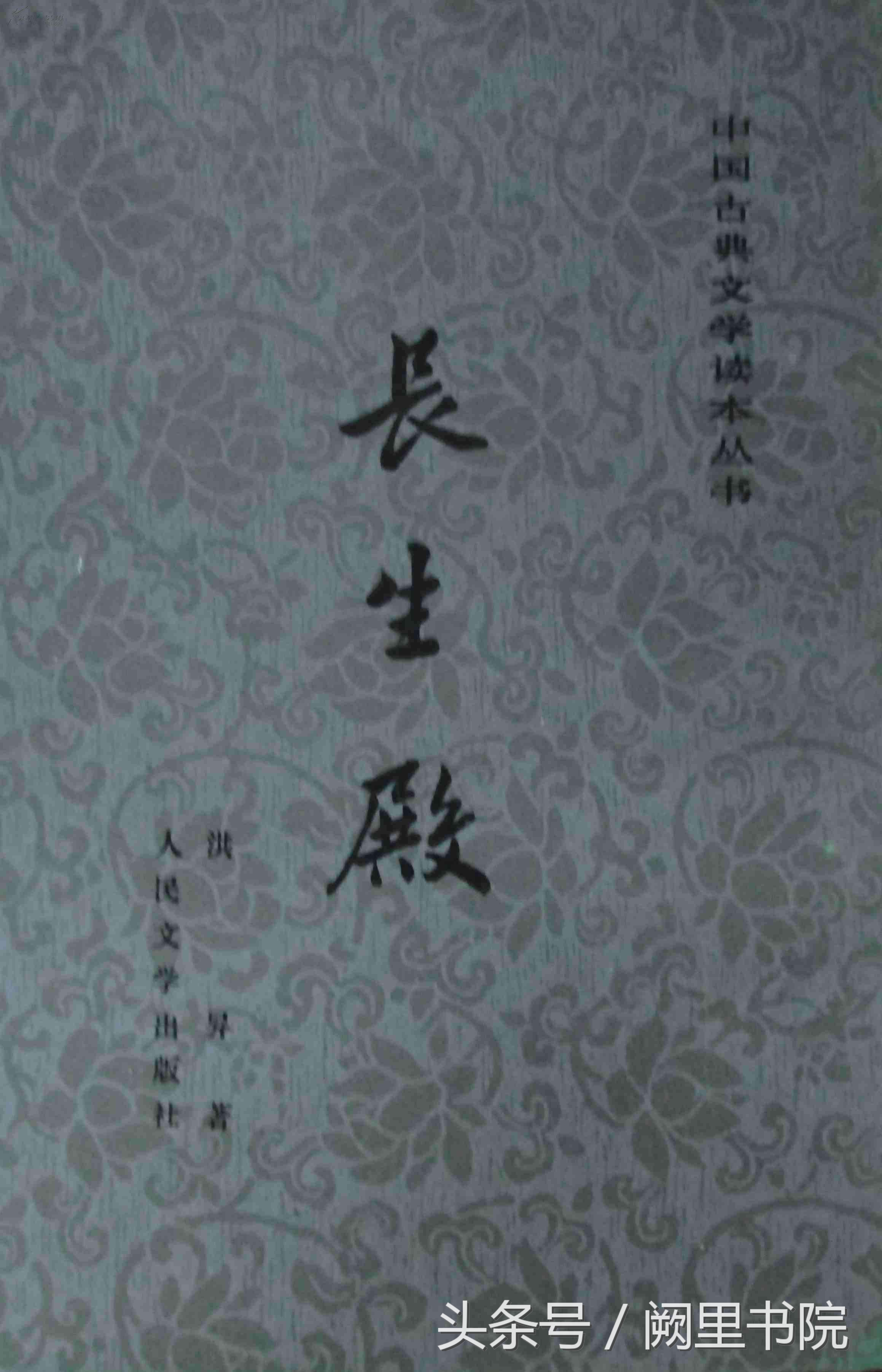 邓小军：洪昇《长生殿》的微言——董小宛入清宫与顺治出家