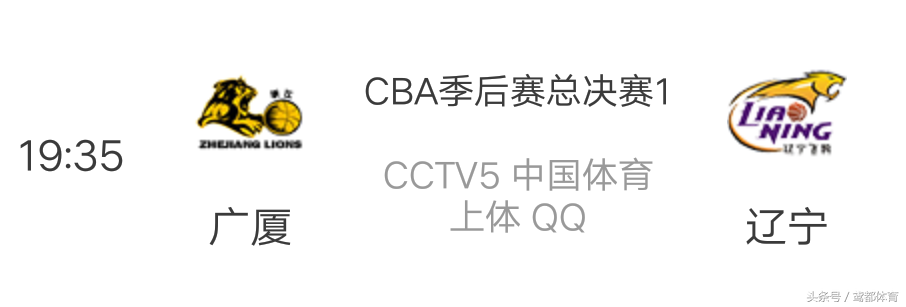 广厦辽宁总决赛直播(总决赛开打！CCTV5重磅直播广厦VS辽宁 谁是你的主队？)